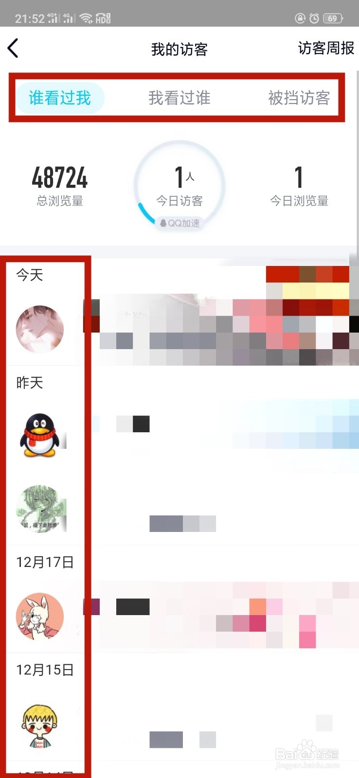 qq访客怎么看到全部