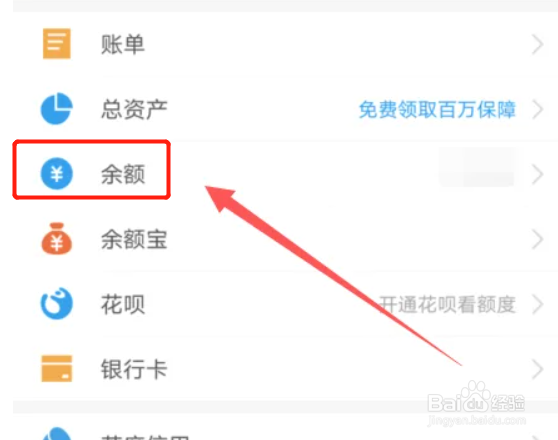 支付宝余额明细如何查看