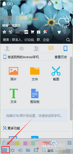 QQ怎样修改密码