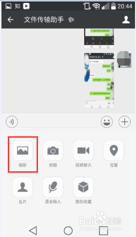 手机微信怎么发送打码的图片？