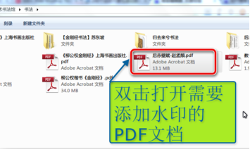 如何用Adobe Acrobat给PDF文档添加水印
