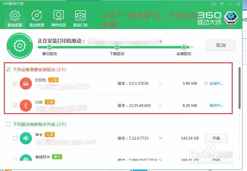 如何快速安装硬件驱动