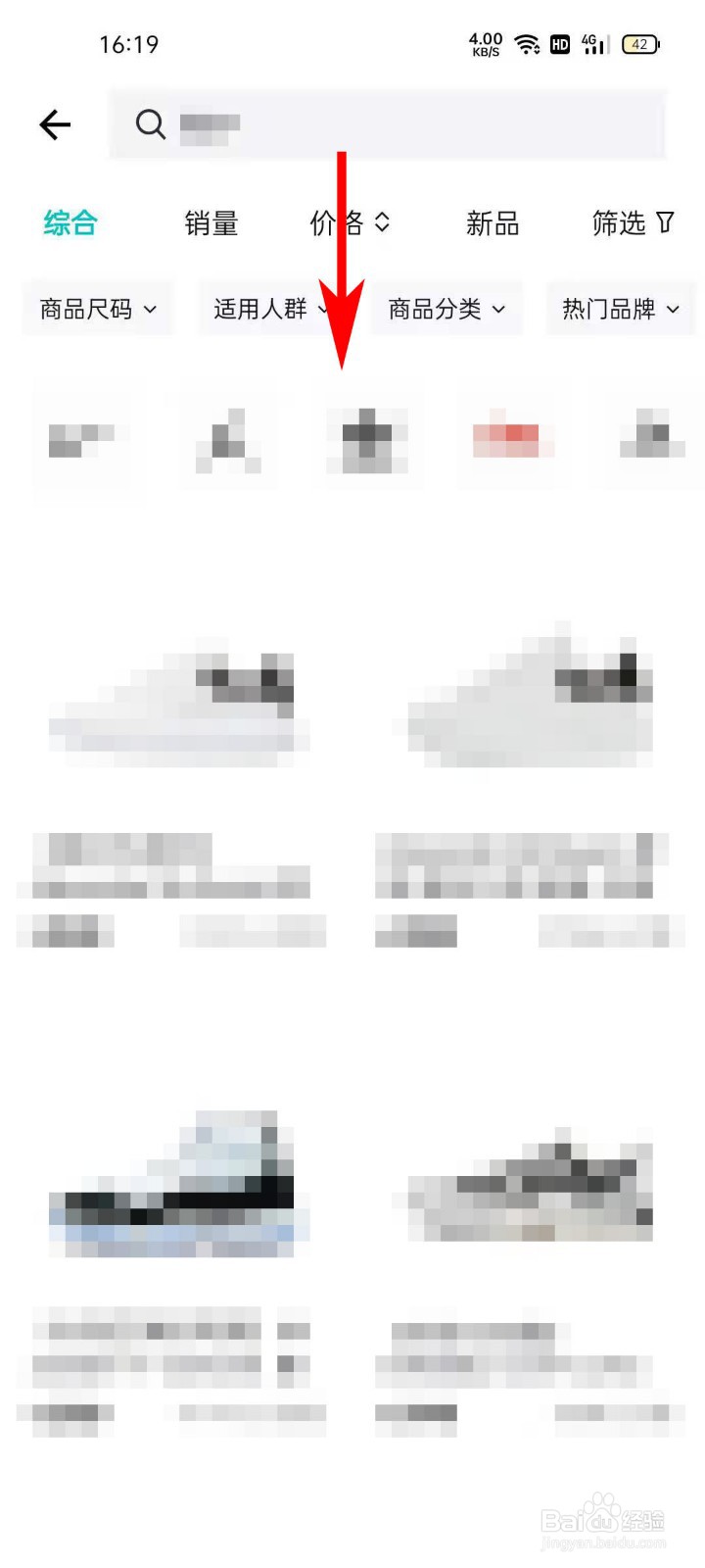 得物APP如何搜索商品