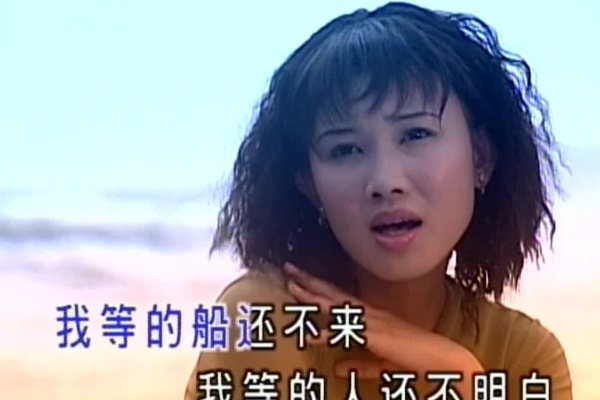 《伤心太平洋》是哪一年的歌