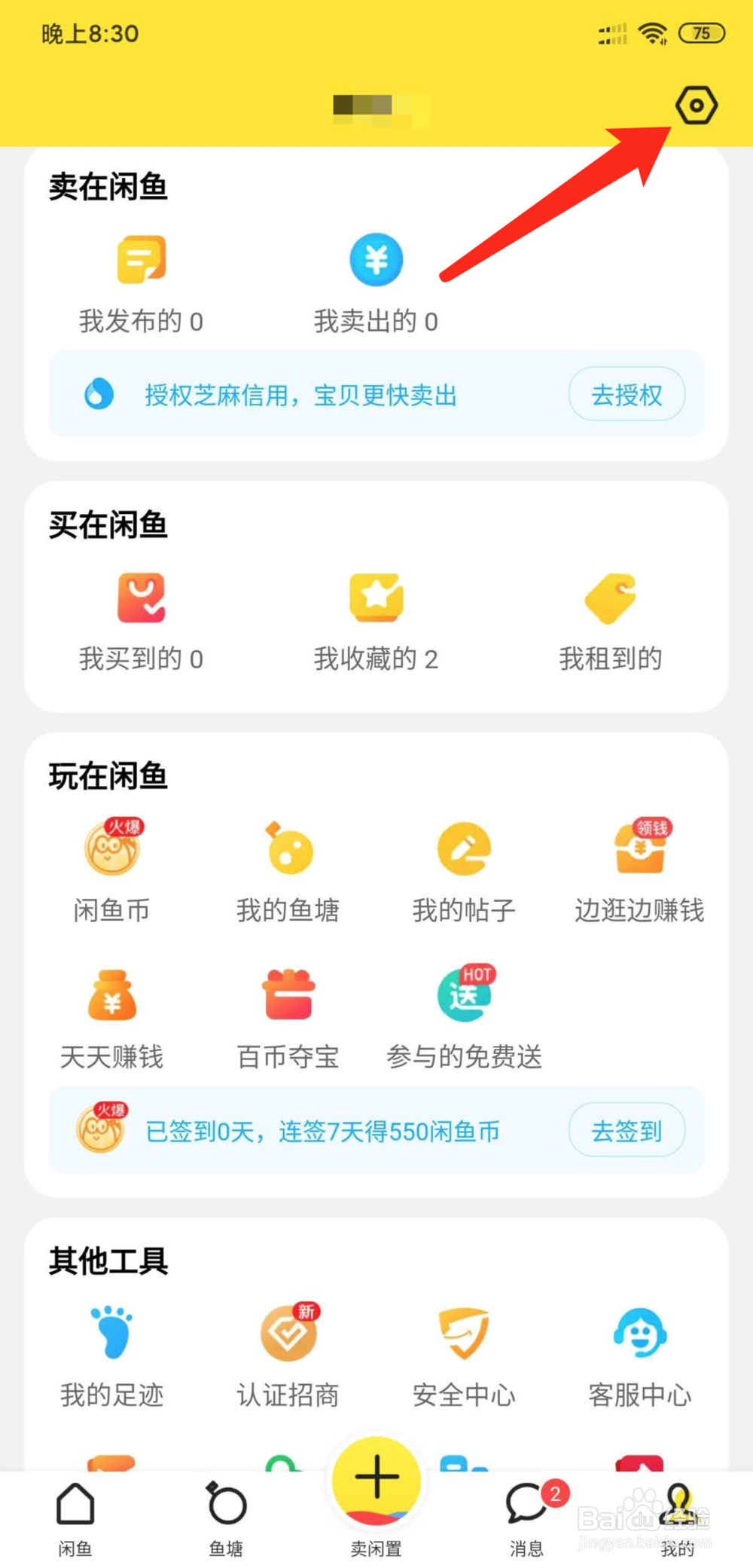 闲鱼怎么开启语音电话功能
