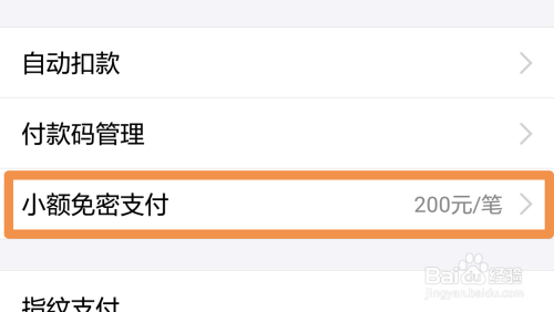 如何把支付宝小额支付方式关闭