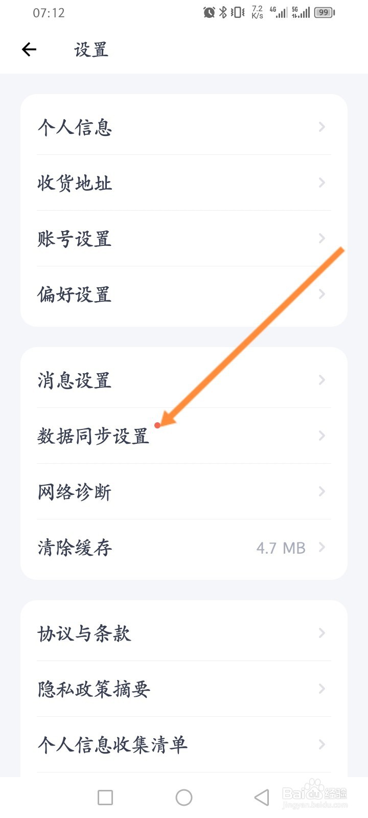 薄荷健康软件怎么同步华为运动健康数据