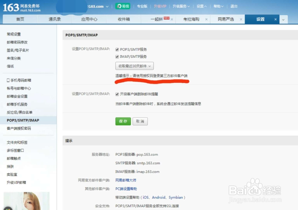 在TIM或手机自带的邮箱app中登录不了网易邮箱