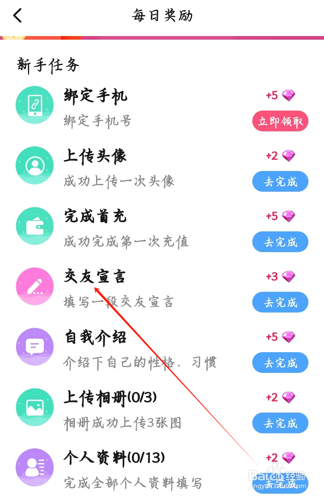 寻她如何完成交友宣言