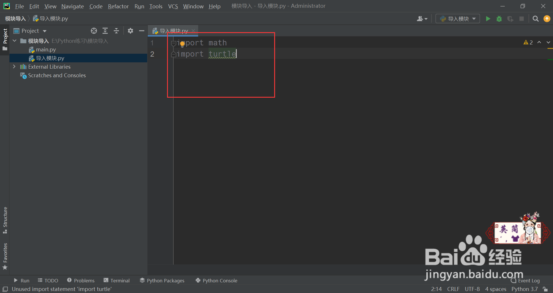python里面怎么导入模块