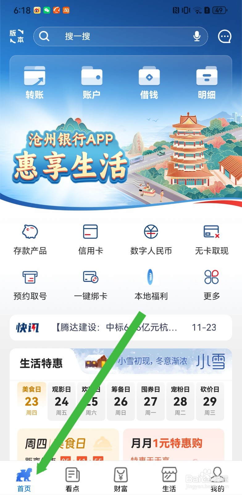 沧州银行在哪里查看交易明细