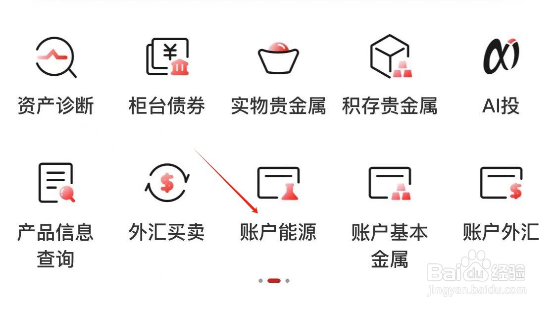 中国工商银行如何查看账户能源