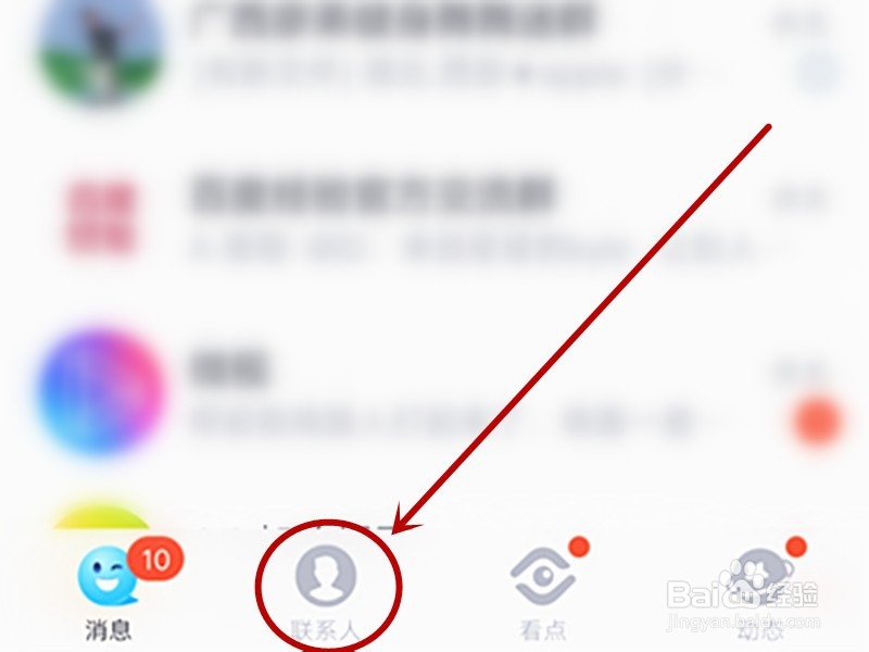 在手机QQ上怎样添加QQ分组