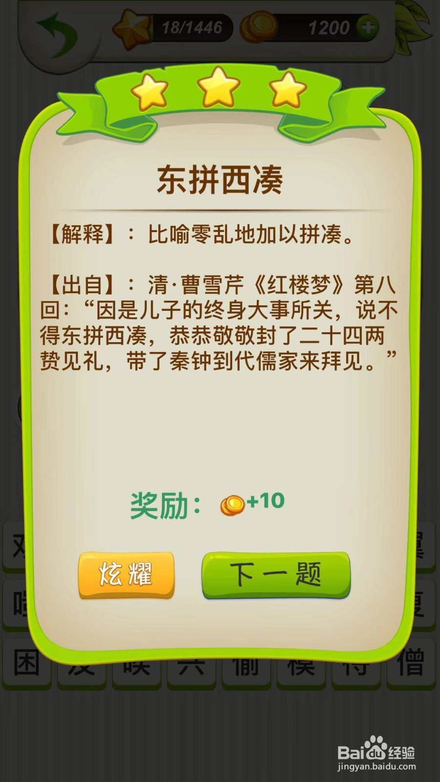 全民猜成语第16～18关攻略