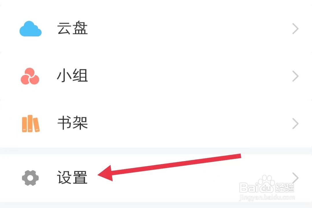 在哪查看学习通app中的切换账号