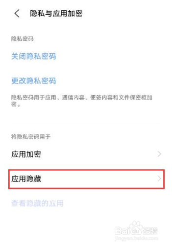 iqoo7手机如何查看隐藏的应用?