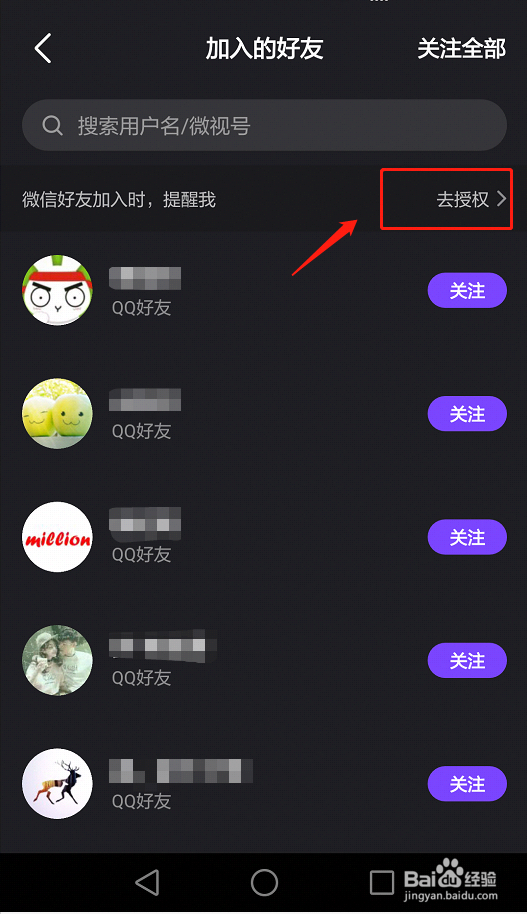 如何及时知道哪些微信好友加入了微视