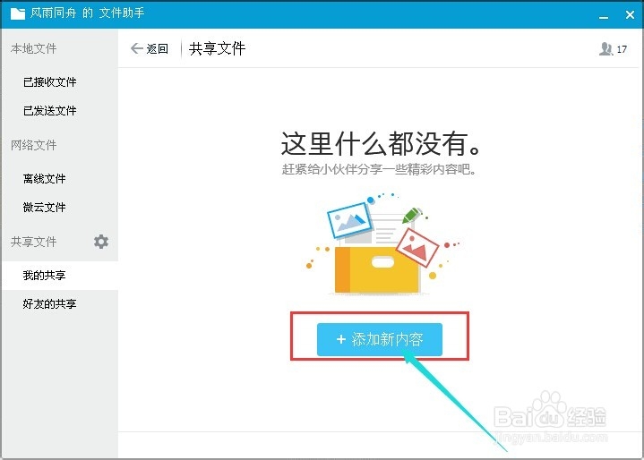 怎么样用QQ文件和好友一起共享？
