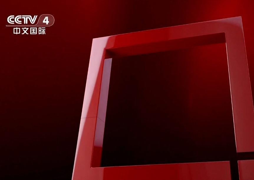 中央四台节目有哪些