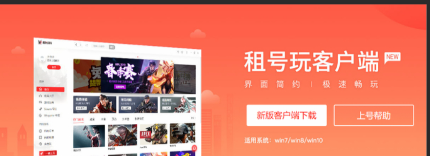 网吧英雄联盟客户端首页上那个租号平台是什么