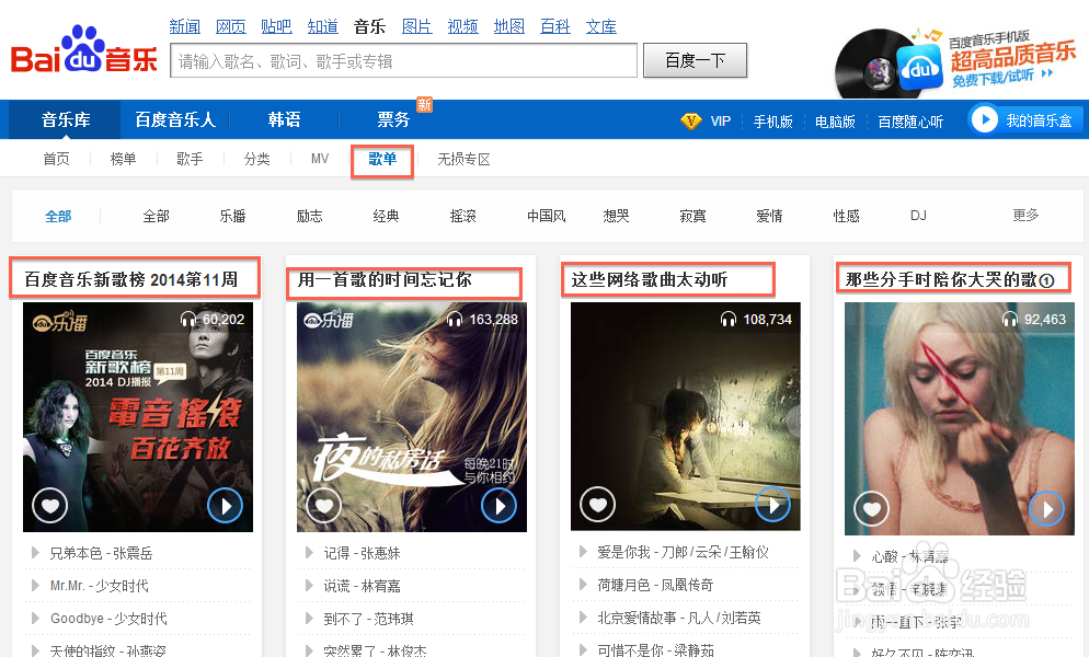 怎样批量下载歌曲