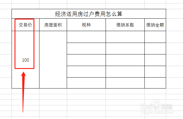 经济适用房过户费用怎么算