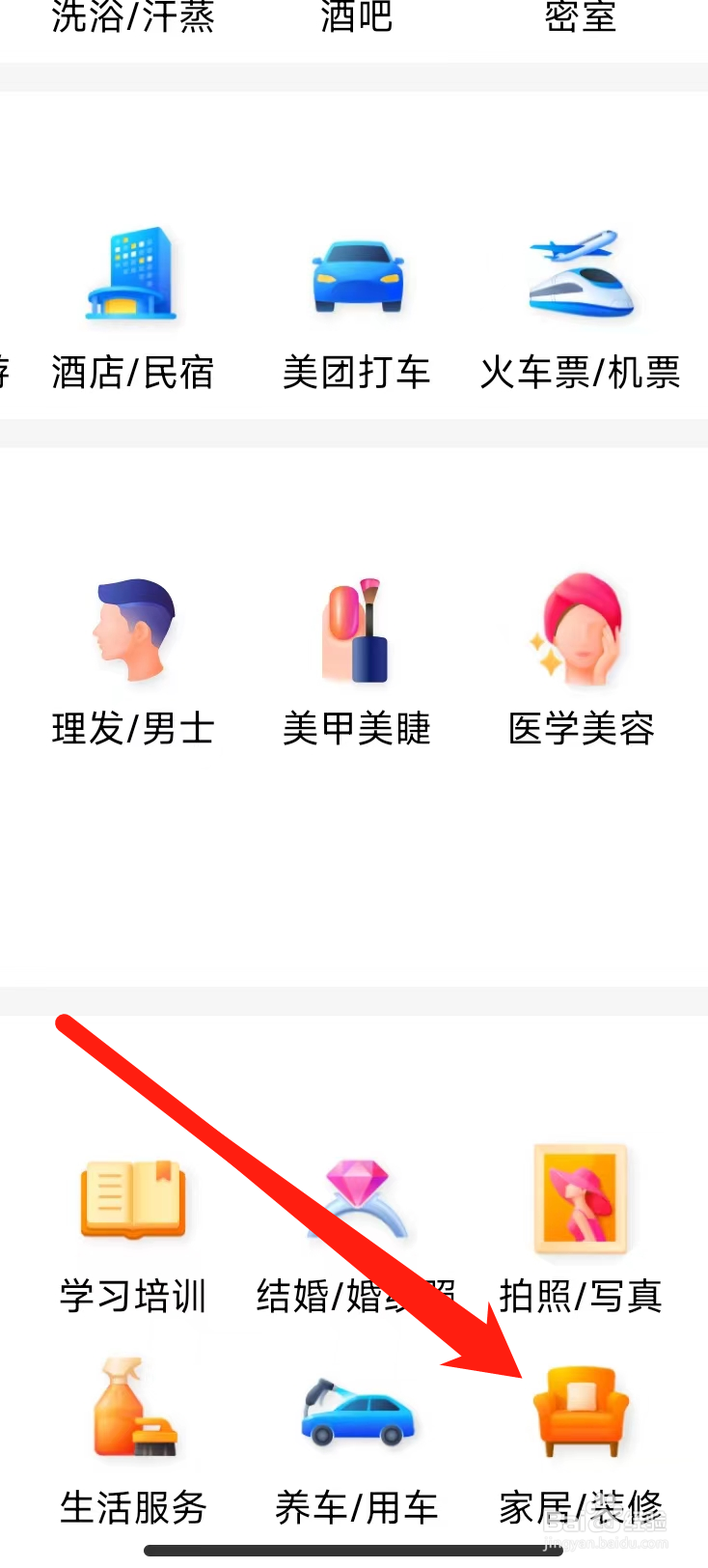大众点评App查看家居装修