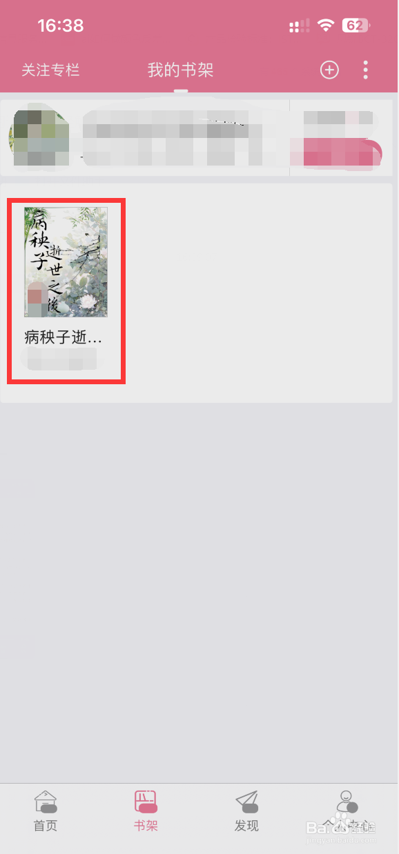 书耽APP如何设置翻页方式