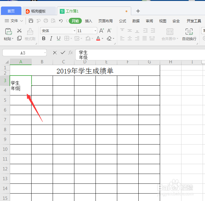 WPS制作的表格如何在单元格内换行
