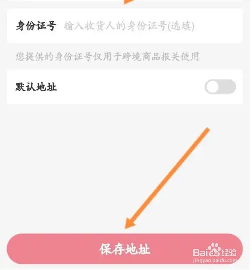 海淘免税店收货地址如何添加?