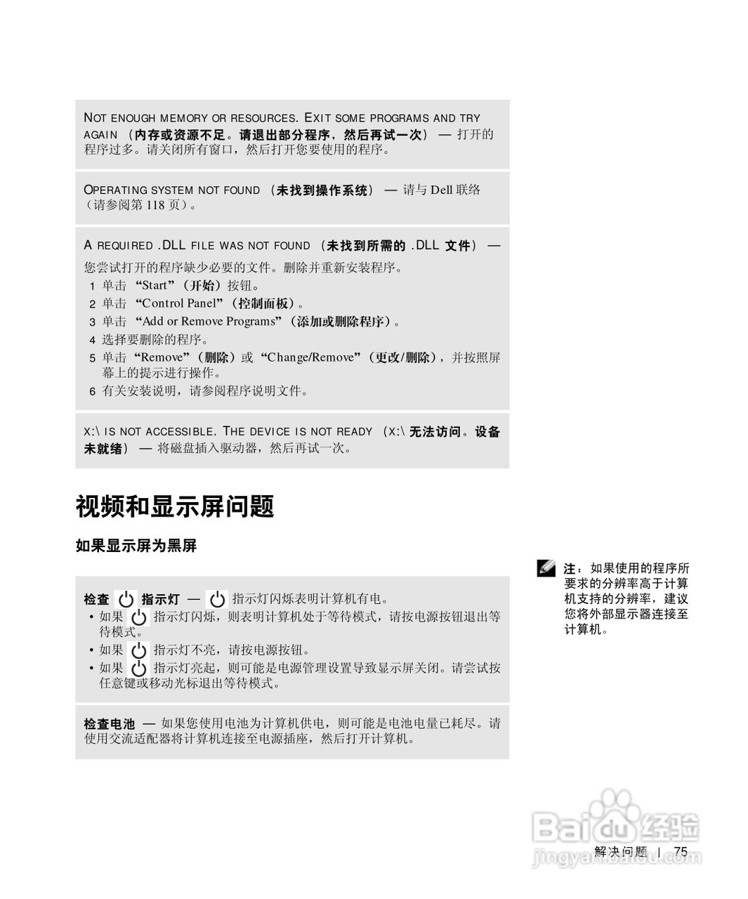 戴尔Inspiron 1100笔记本使用说明书:[8]