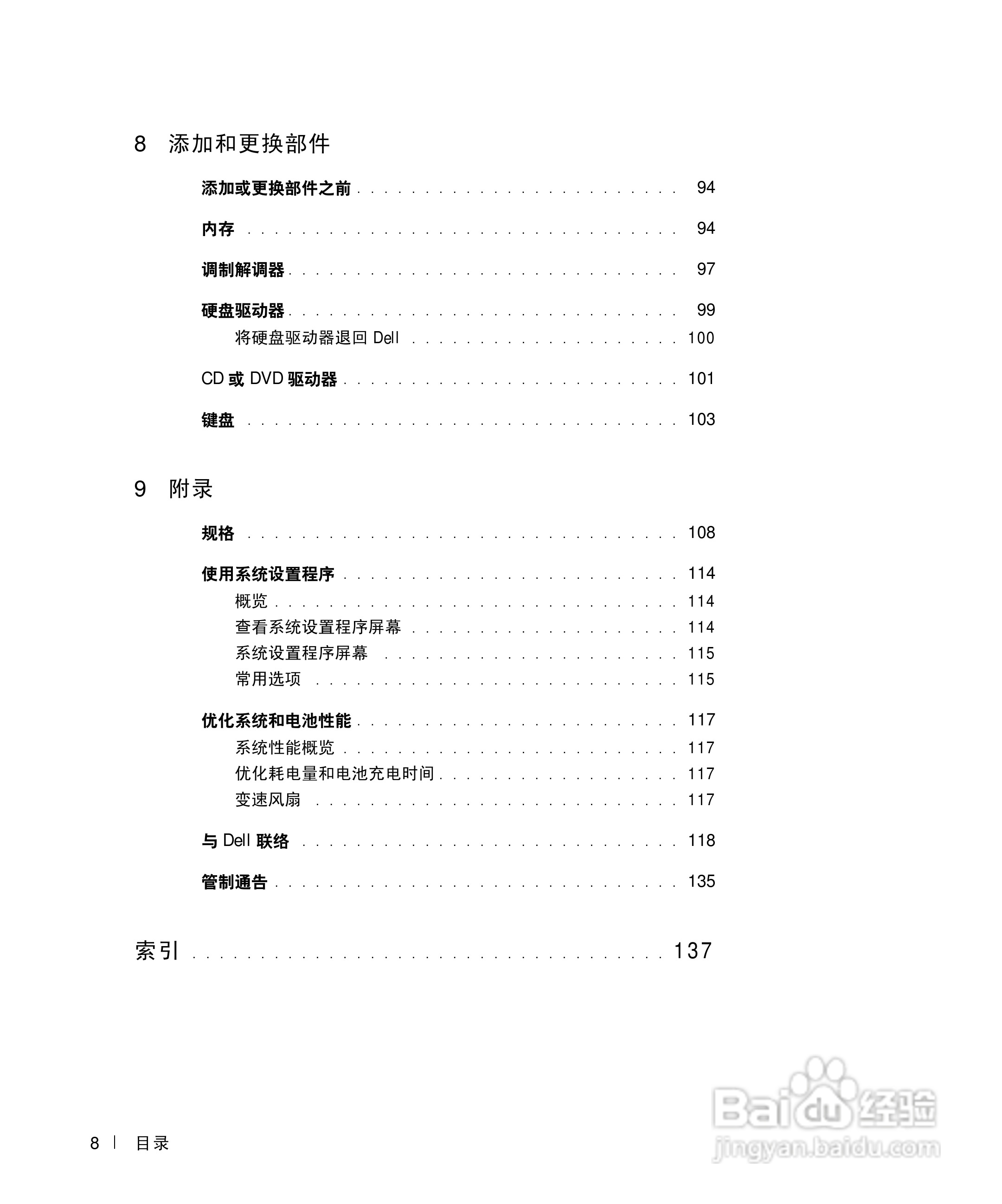 戴尔Inspiron 1100笔记本使用说明书:[1]