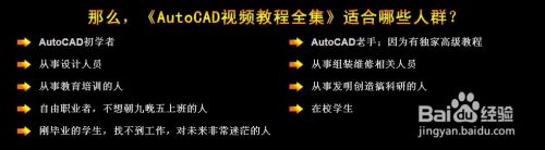 AutoCAD视频教程