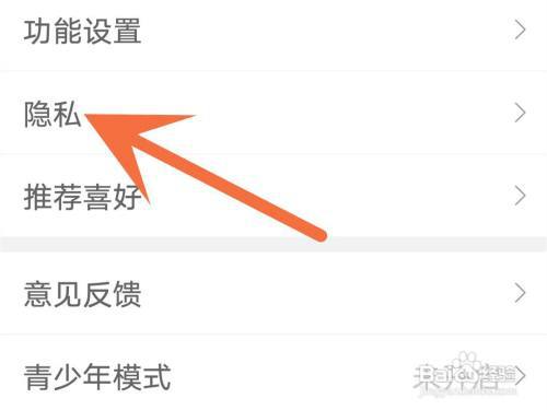 配音秀怎么禁止别人查看我的关注和粉丝?
