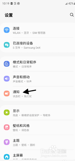 Galaxy S23 ultra如何隐藏所有通知