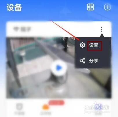 有看头APP如何选择录像模式为报警录像