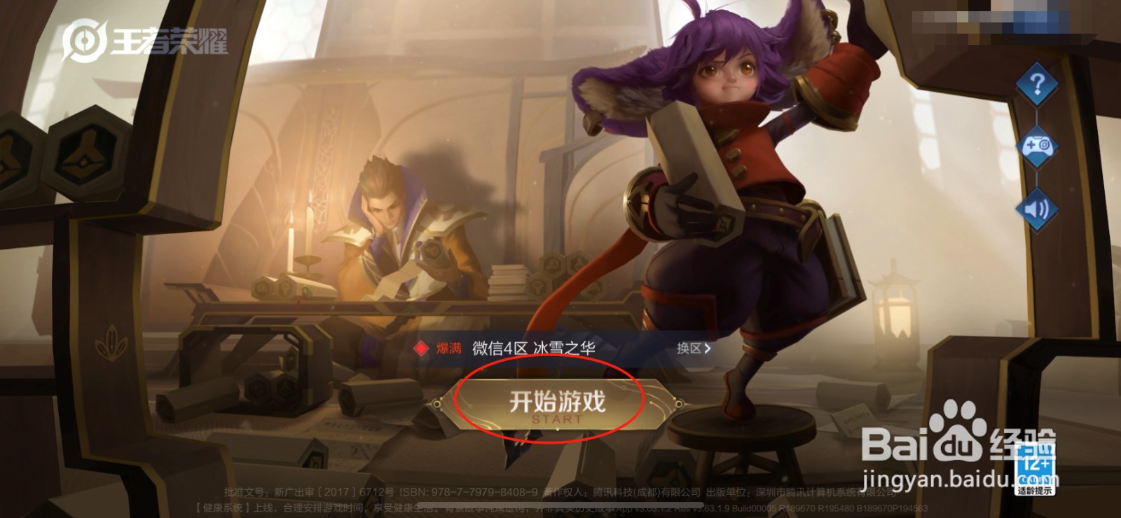 王者荣耀吃鸡应用怎么进