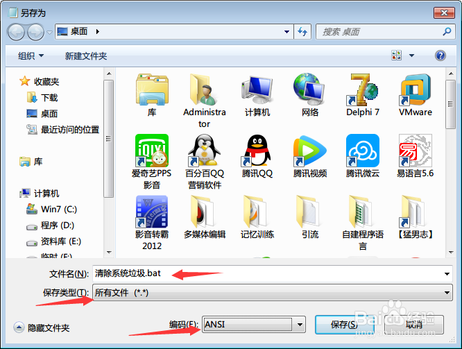 Windows快速清理系统垃圾文件