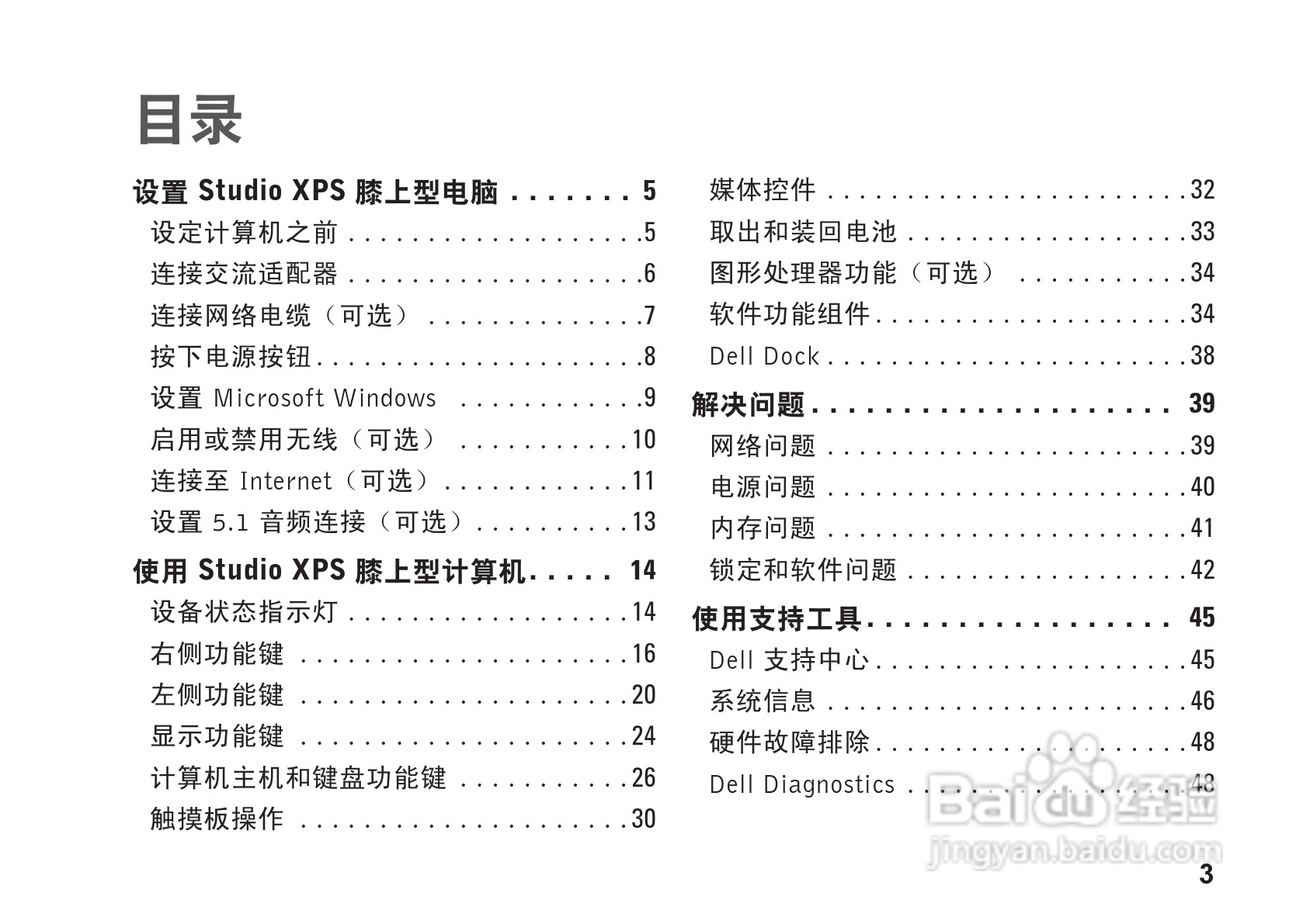 戴尔Studio XPS 1340笔记本电脑使用说明书:[1]
