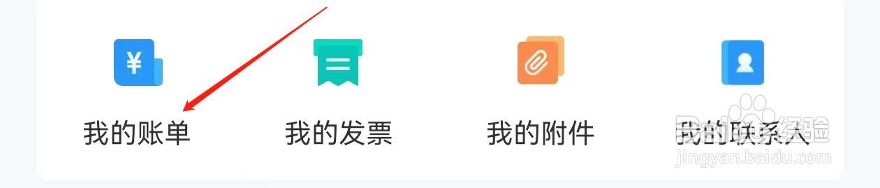 139邮箱怎样查找我的账单