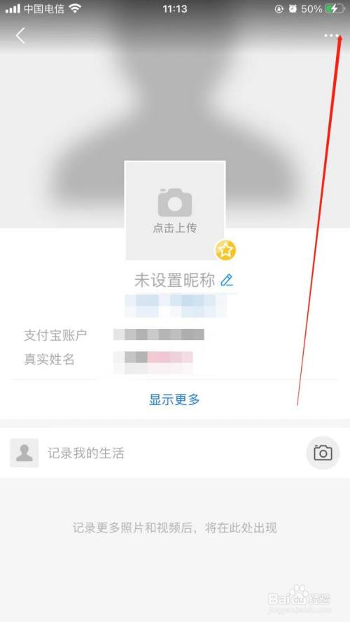 手机支付宝中我们如何及时收到好友生日提醒