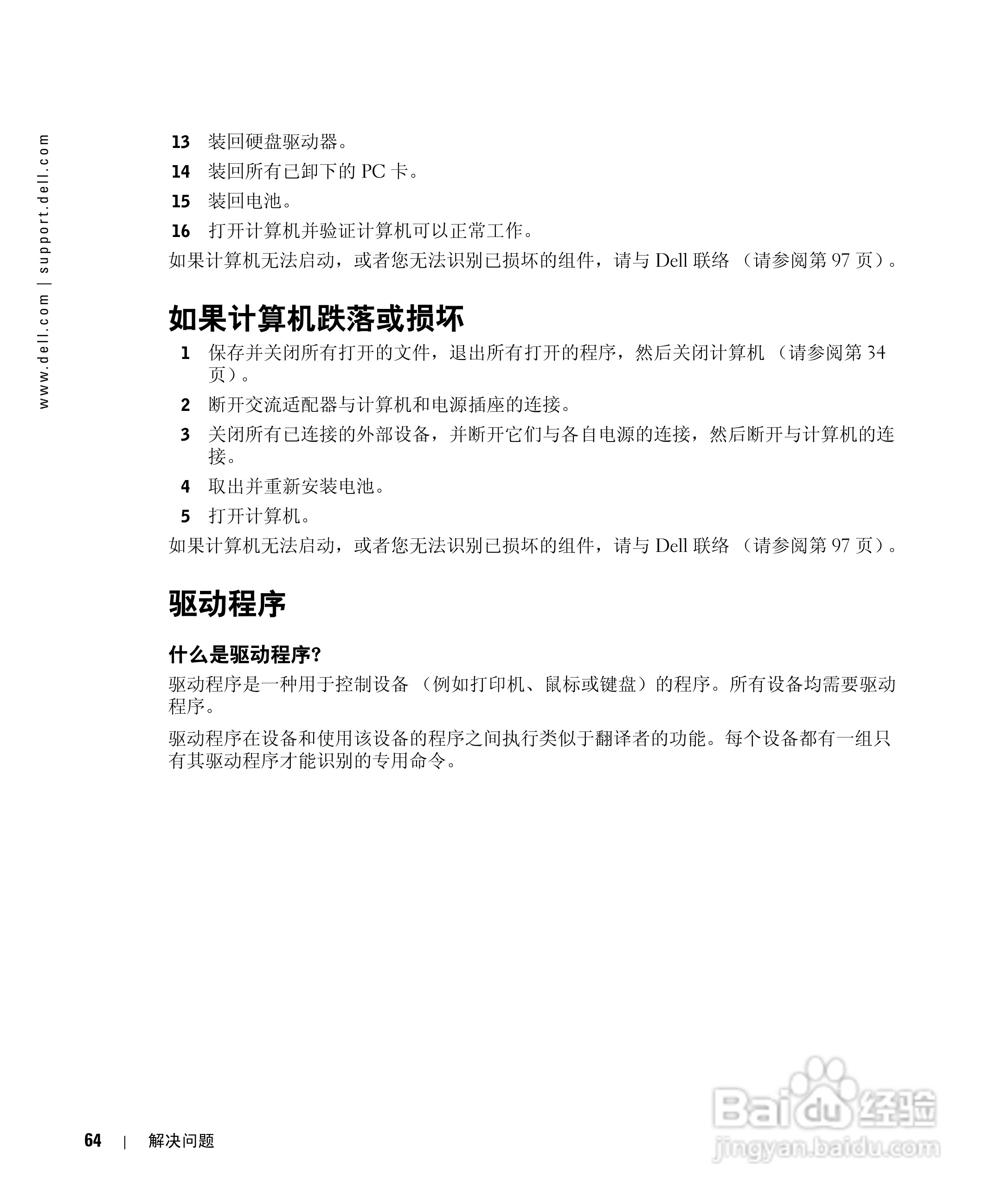 戴尔Inspiron 1150笔记本使用说明书:[7]