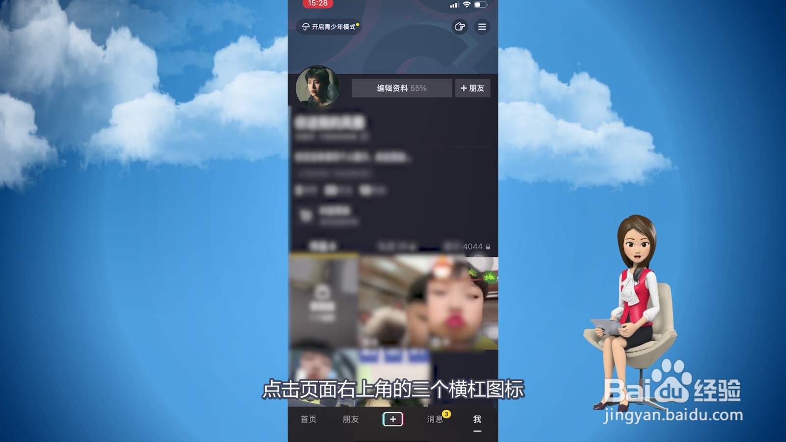 抖音的喜欢怎么设置公开
