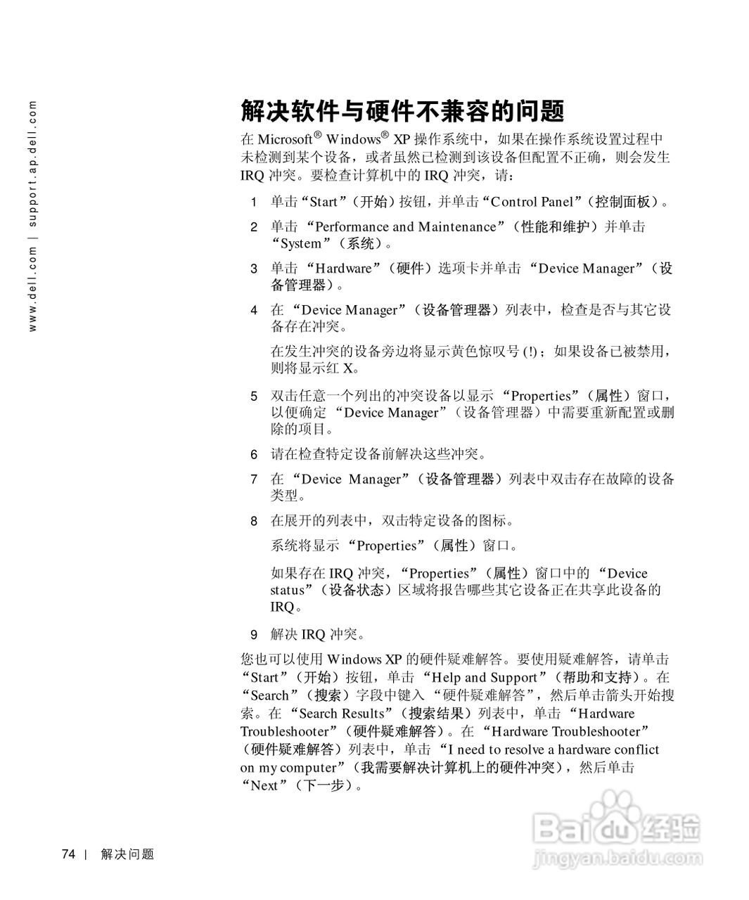 戴尔Inspiron 4150笔记本使用说明书:[8]