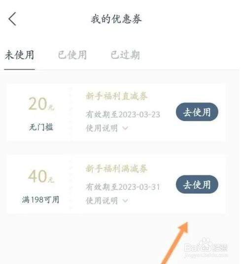 看理想APP如何使用优惠劵