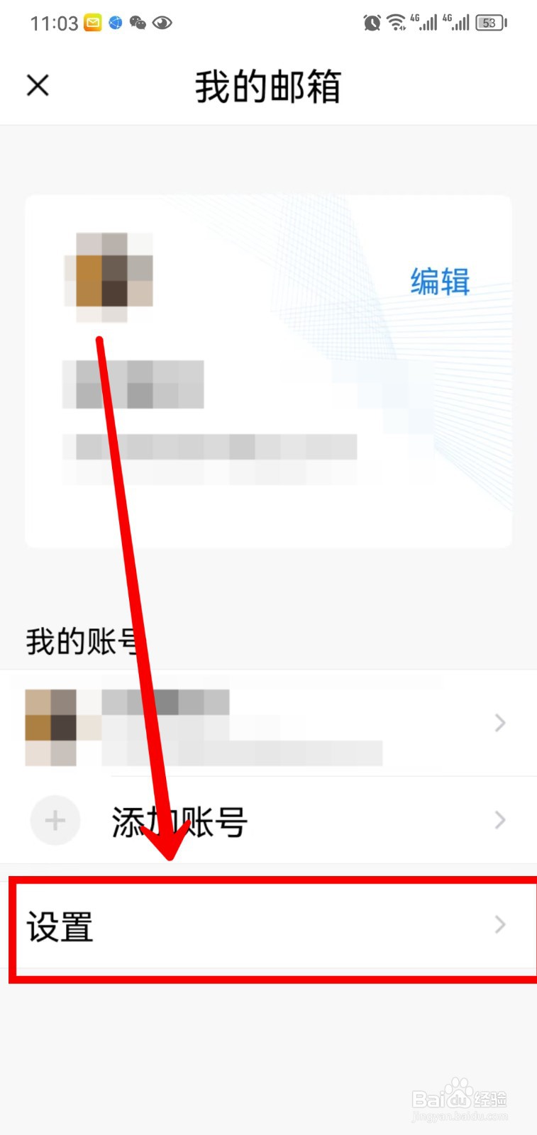 QQ邮箱怎样打开广告邮件不提醒