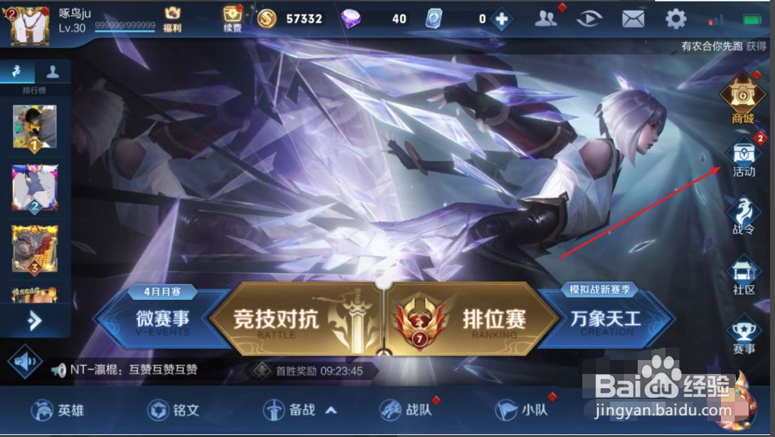 王者荣耀钻石消耗活动怎么参加