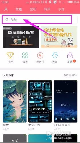 小米手机如何更换壁纸