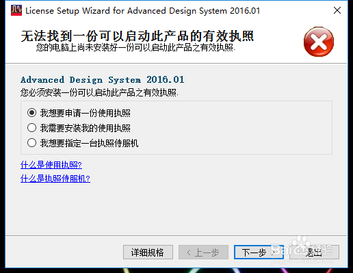 Advanced Design System(ADS) 2016.01安装教程