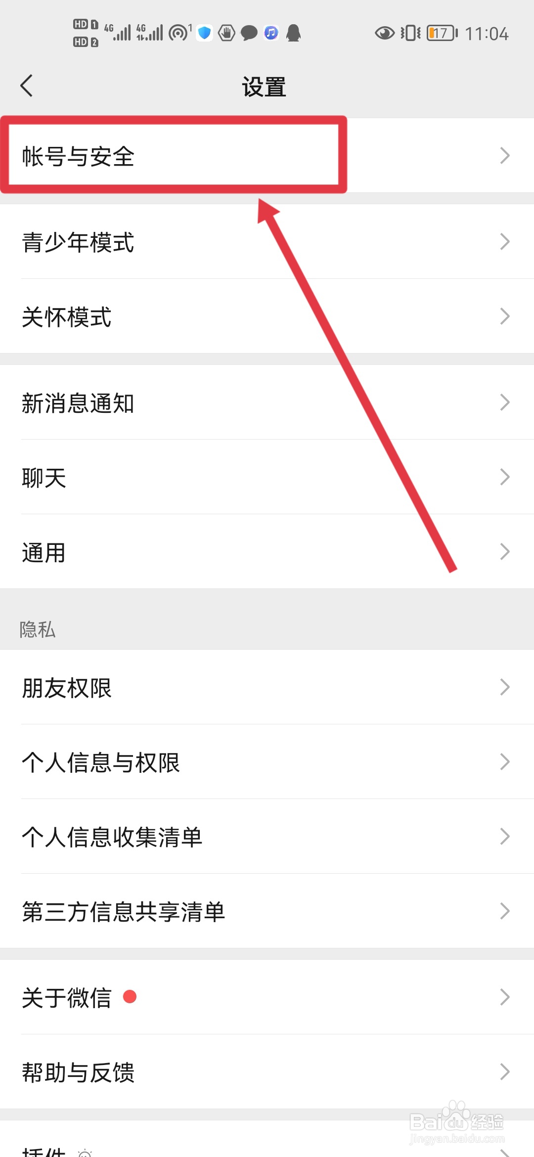 微信如何打开登录过的设备